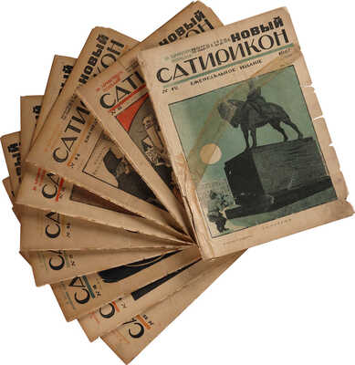 Новый Cатирикон. Еженедельное издание / Ред. Арк. Аверченко. № 12-19, 22. Пг.: «Новый Сатирикон», 1917.